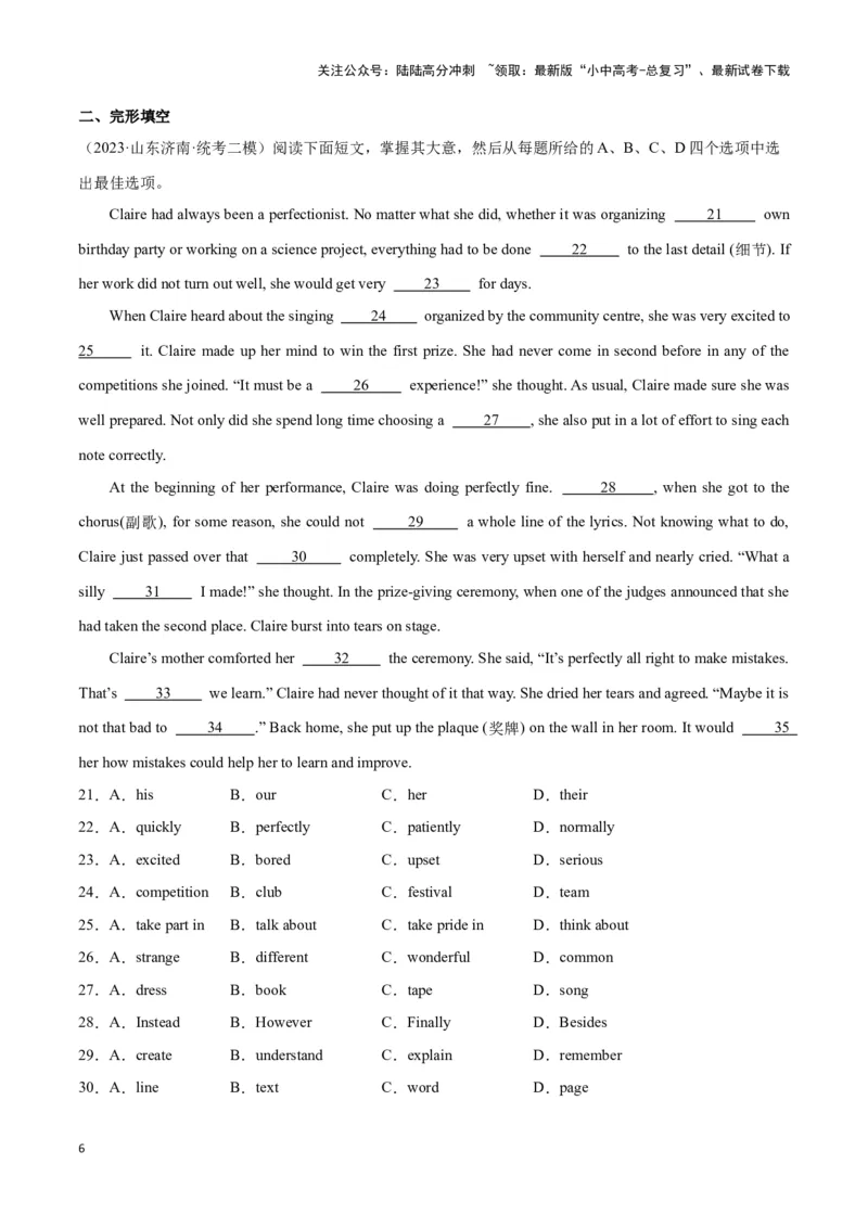 中考模拟试卷（一）（解析版）_02中考总复习（2026版更新中）_03-英语-中考总复习_2024年中考复习资料_专项复习资料_2024中考模拟试卷