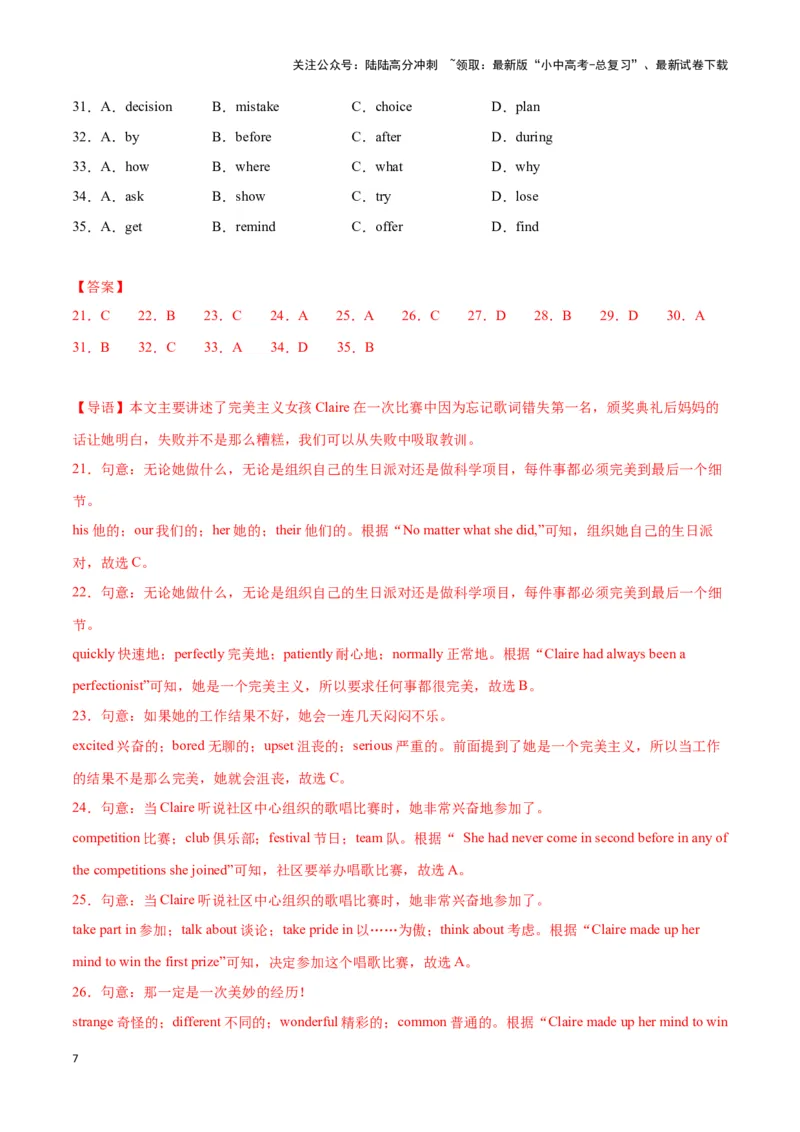 中考模拟试卷（一）（解析版）_02中考总复习（2026版更新中）_03-英语-中考总复习_2024年中考复习资料_专项复习资料_2024中考模拟试卷