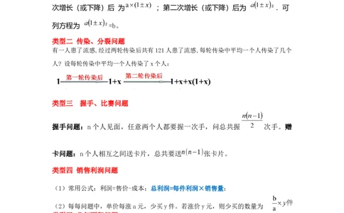 专项07一元二次方程的实际应用（5大类型）（解析版）_北师大初中数学_9下-北师大版初中数学_06专项讲练_2022-2023学年九年级数学全册高分突破必练专题（北师大版）