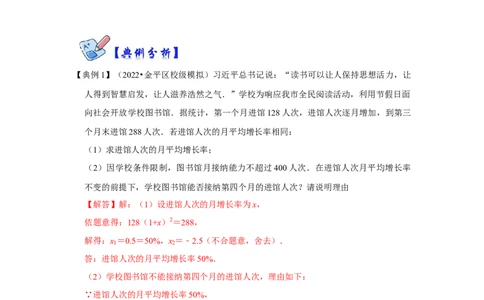 专项07一元二次方程的实际应用（5大类型）（解析版）_北师大初中数学_9下-北师大版初中数学_06专项讲练_2022-2023学年九年级数学全册高分突破必练专题（北师大版）