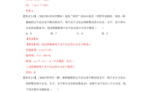 专项07一元二次方程的实际应用（5大类型）（解析版）_北师大初中数学_9下-北师大版初中数学_06专项讲练_2022-2023学年九年级数学全册高分突破必练专题（北师大版）