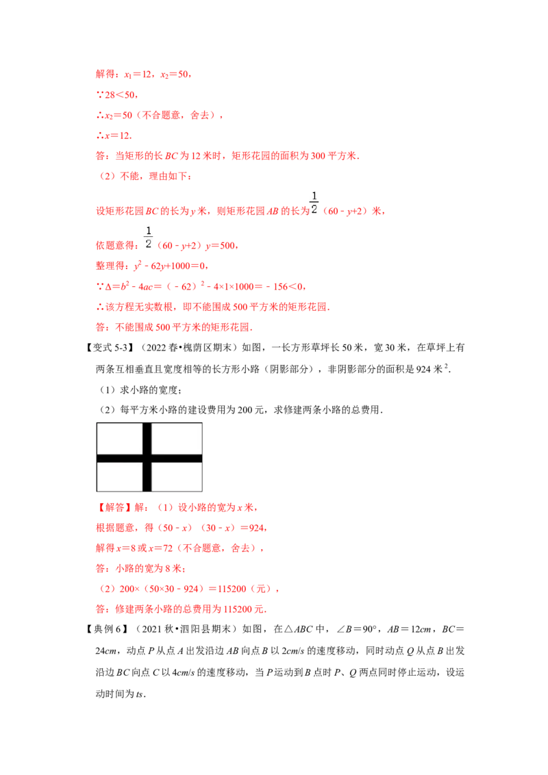 专项07一元二次方程的实际应用（5大类型）（解析版）_北师大初中数学_9下-北师大版初中数学_06专项讲练_2022-2023学年九年级数学全册高分突破必练专题（北师大版）