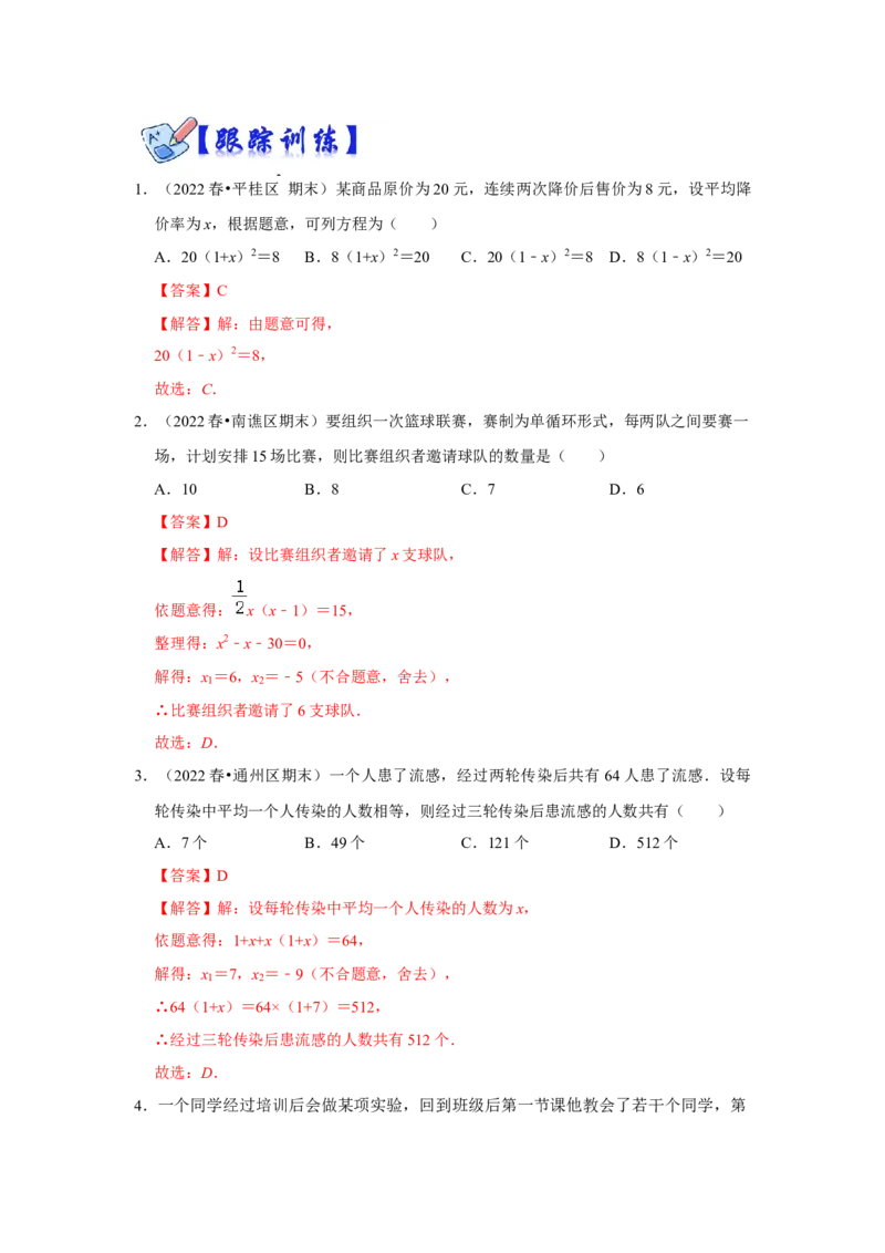 专项07一元二次方程的实际应用（5大类型）（解析版）_北师大初中数学_9下-北师大版初中数学_06专项讲练_2022-2023学年九年级数学全册高分突破必练专题（北师大版）