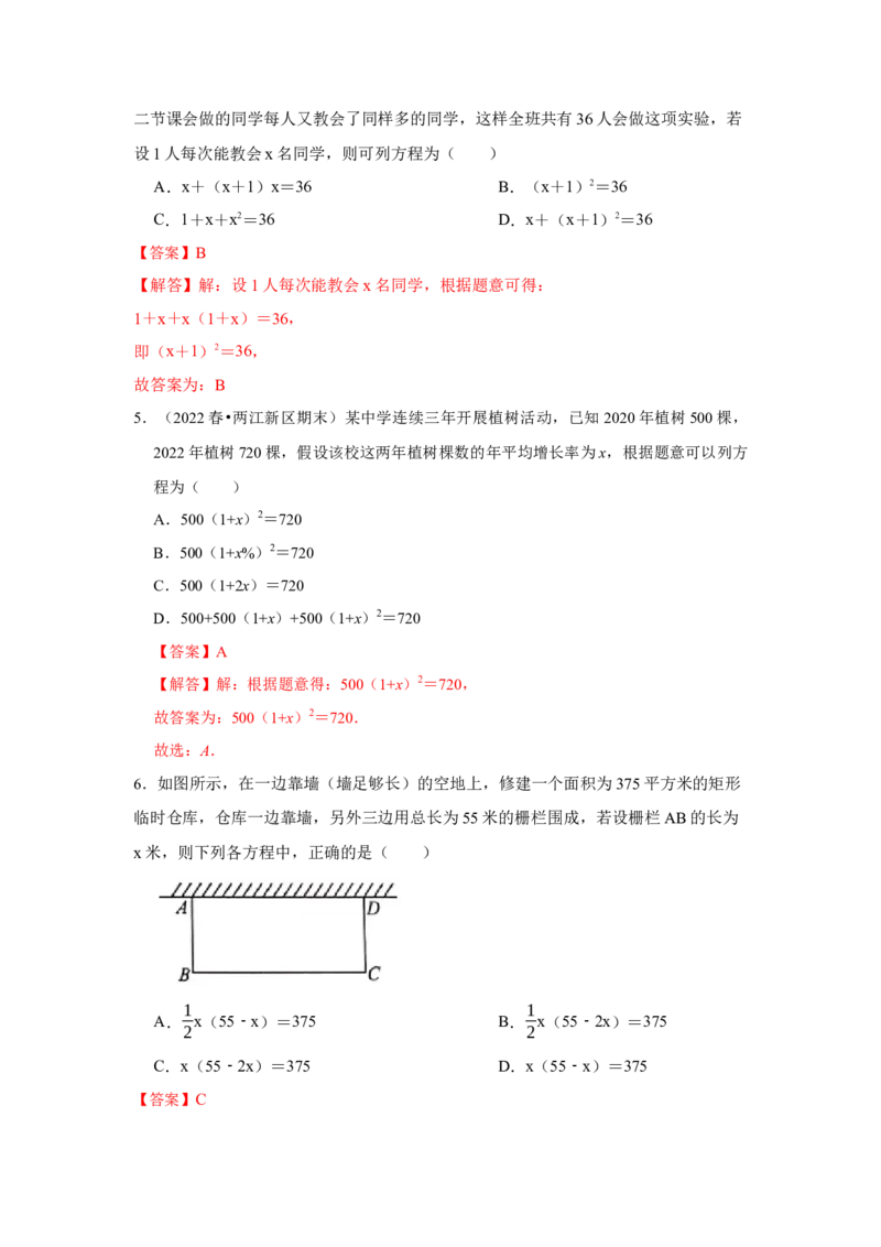 专项07一元二次方程的实际应用（5大类型）（解析版）_北师大初中数学_9下-北师大版初中数学_06专项讲练_2022-2023学年九年级数学全册高分突破必练专题（北师大版）