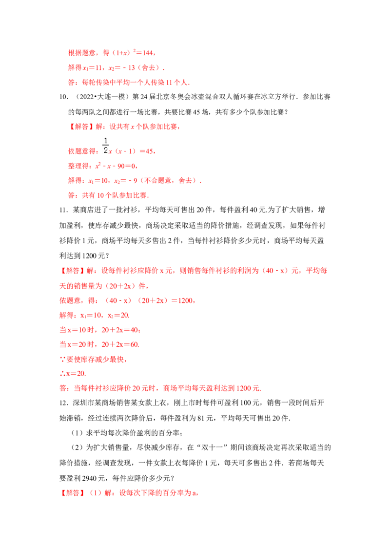 专项07一元二次方程的实际应用（5大类型）（解析版）_北师大初中数学_9下-北师大版初中数学_06专项讲练_2022-2023学年九年级数学全册高分突破必练专题（北师大版）