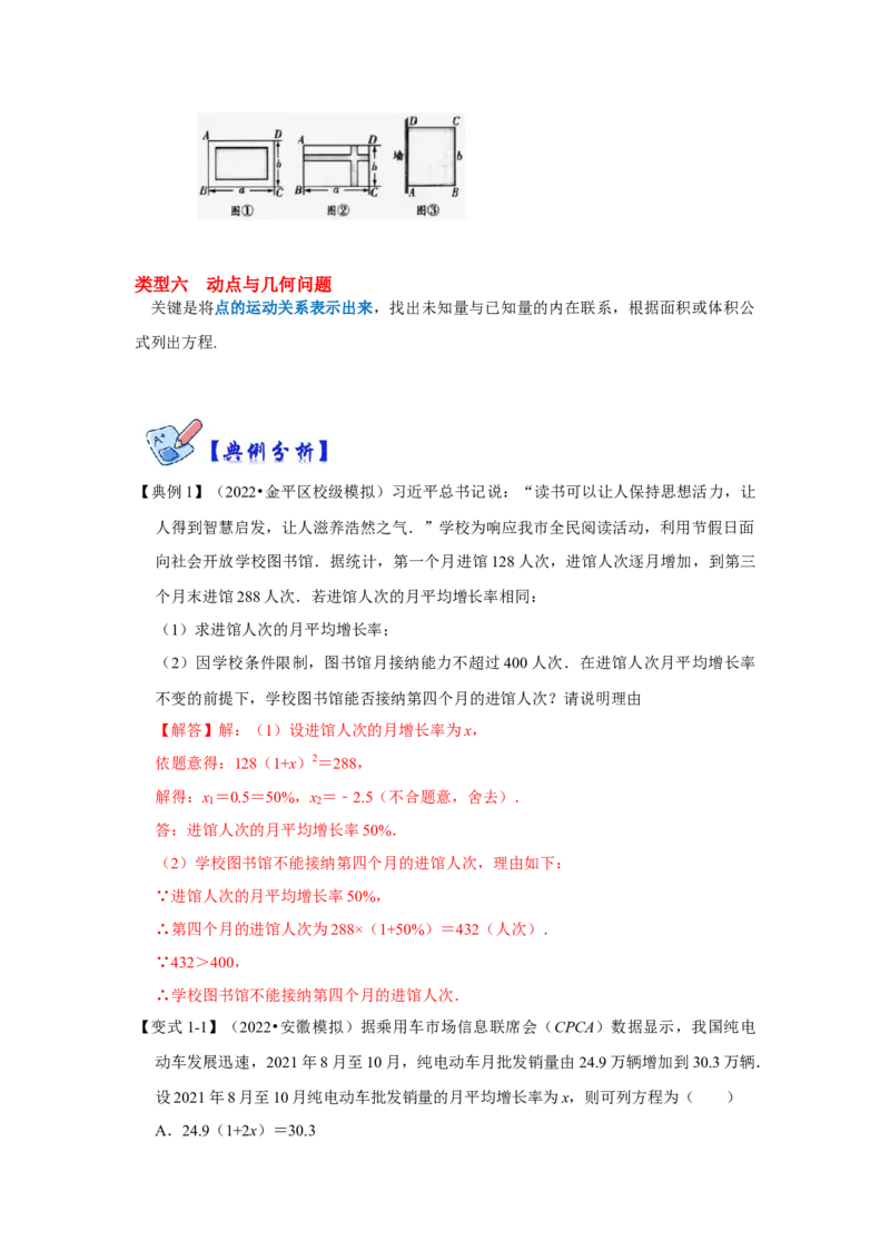 专项07一元二次方程的实际应用（5大类型）（解析版）_北师大初中数学_9下-北师大版初中数学_06专项讲练_2022-2023学年九年级数学全册高分突破必练专题（北师大版）
