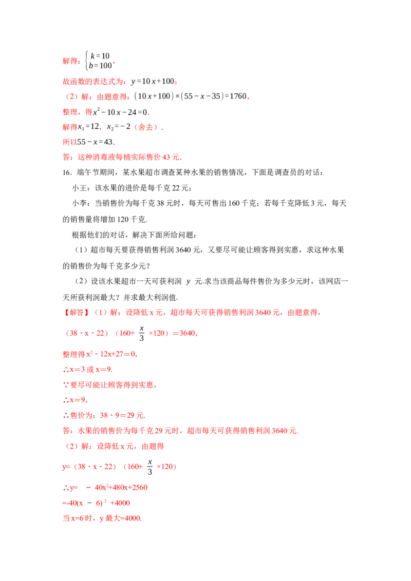 专项07一元二次方程的实际应用（5大类型）（解析版）_北师大初中数学_9下-北师大版初中数学_06专项讲练_2022-2023学年九年级数学全册高分突破必练专题（北师大版）