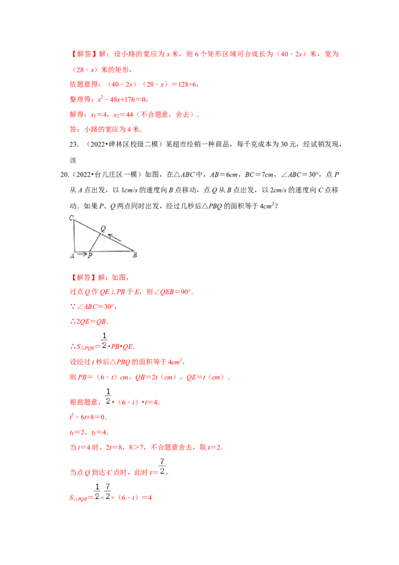 专项07一元二次方程的实际应用（5大类型）（解析版）_北师大初中数学_9下-北师大版初中数学_06专项讲练_2022-2023学年九年级数学全册高分突破必练专题（北师大版）