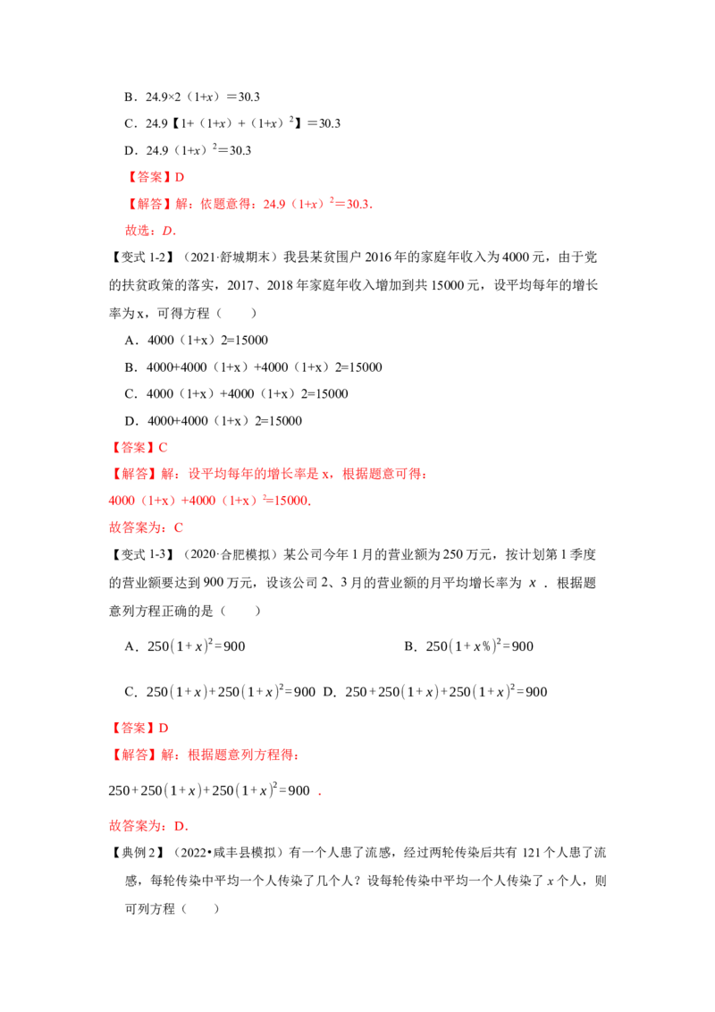 专项07一元二次方程的实际应用（5大类型）（解析版）_北师大初中数学_9下-北师大版初中数学_06专项讲练_2022-2023学年九年级数学全册高分突破必练专题（北师大版）