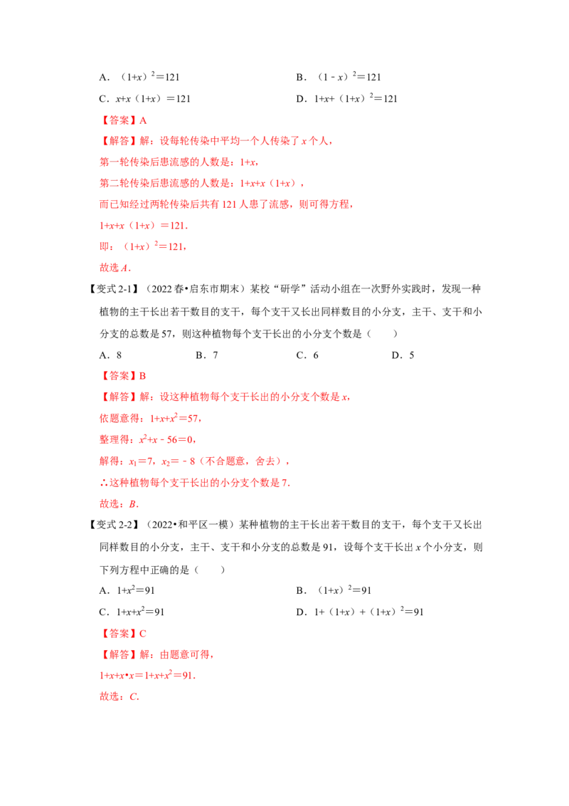 专项07一元二次方程的实际应用（5大类型）（解析版）_北师大初中数学_9下-北师大版初中数学_06专项讲练_2022-2023学年九年级数学全册高分突破必练专题（北师大版）