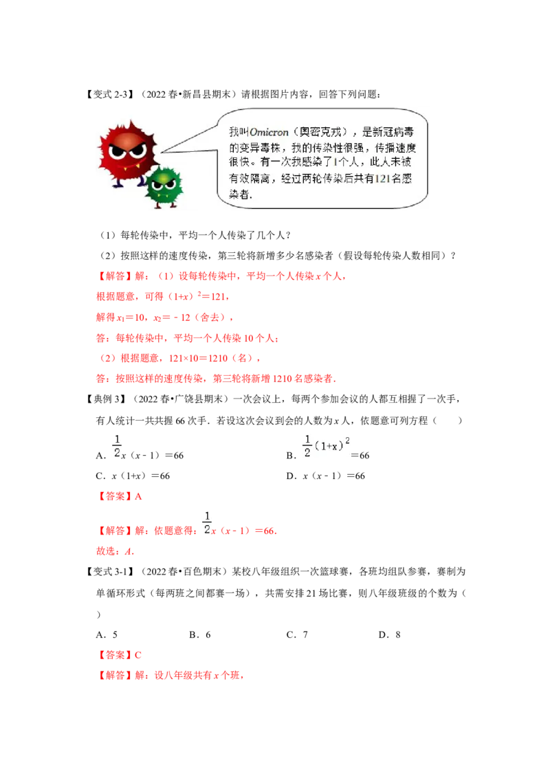 专项07一元二次方程的实际应用（5大类型）（解析版）_北师大初中数学_9下-北师大版初中数学_06专项讲练_2022-2023学年九年级数学全册高分突破必练专题（北师大版）