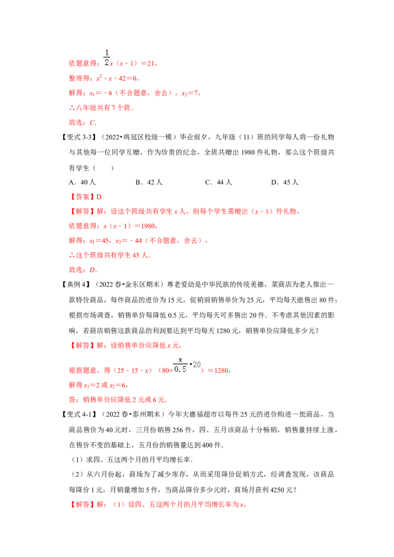 专项07一元二次方程的实际应用（5大类型）（解析版）_北师大初中数学_9下-北师大版初中数学_06专项讲练_2022-2023学年九年级数学全册高分突破必练专题（北师大版）