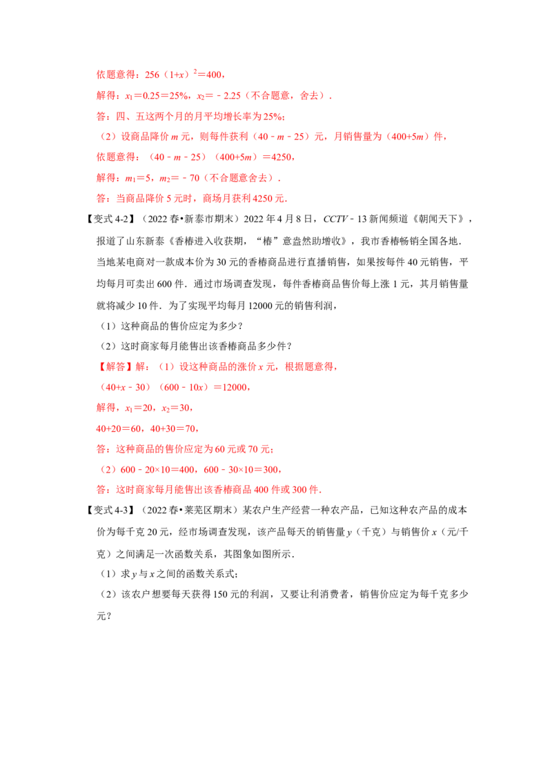 专项07一元二次方程的实际应用（5大类型）（解析版）_北师大初中数学_9下-北师大版初中数学_06专项讲练_2022-2023学年九年级数学全册高分突破必练专题（北师大版）