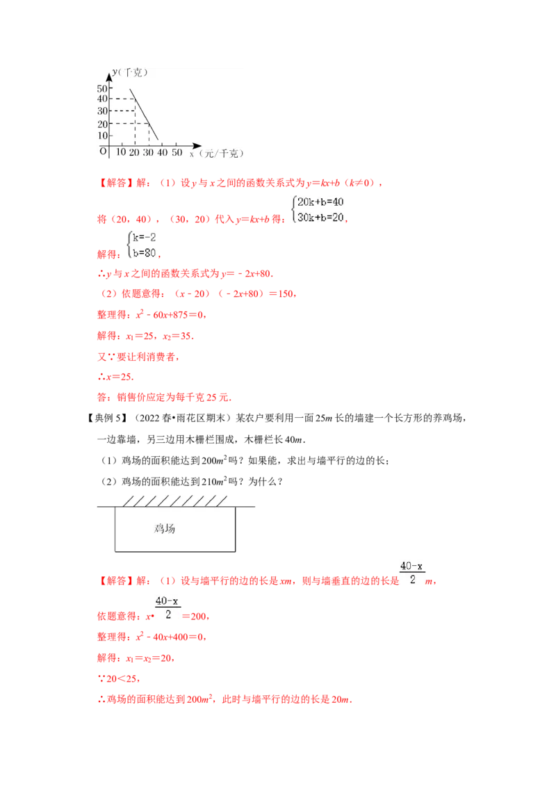 专项07一元二次方程的实际应用（5大类型）（解析版）_北师大初中数学_9下-北师大版初中数学_06专项讲练_2022-2023学年九年级数学全册高分突破必练专题（北师大版）
