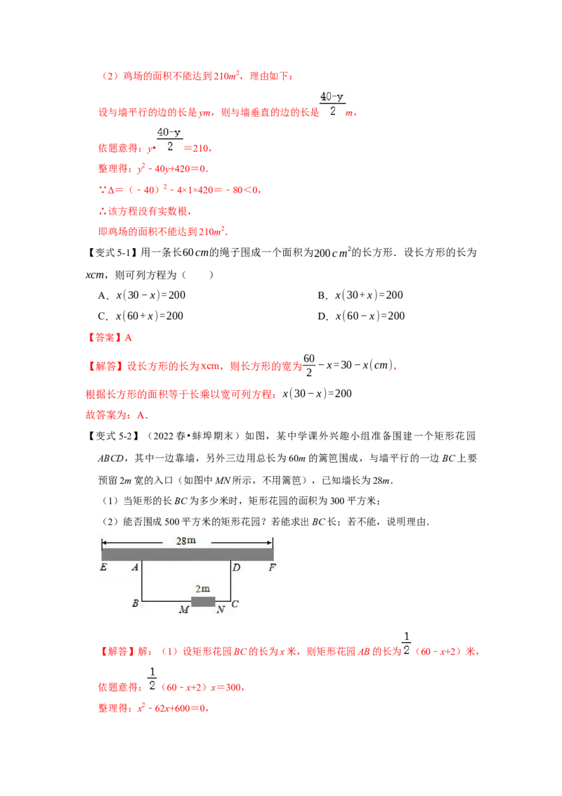 专项07一元二次方程的实际应用（5大类型）（解析版）_北师大初中数学_9下-北师大版初中数学_06专项讲练_2022-2023学年九年级数学全册高分突破必练专题（北师大版）