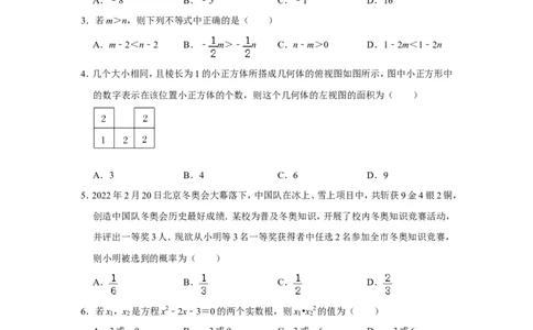 2022年内蒙古包头市中考数学试卷_北师大初中数学_9下-北师大版初中数学_05习题试卷_6中考真题_2022各地中考真题