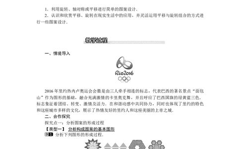 3.4简单的图案设计_北师大初中数学_8下-北师大版初中数学_旧版-可参考_03教案_全册教案（第1套）