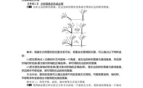3.4简单的图案设计_北师大初中数学_8下-北师大版初中数学_旧版-可参考_03教案_全册教案（第1套）