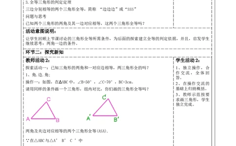 4.3探索三角形全等的条件（ASA)_北师大初中数学_7下-北师大版初中数学_7下-初中数学北师大版（2025春季新版）持续更新_1.课件+教案+单元整体教学设计（齐全）
