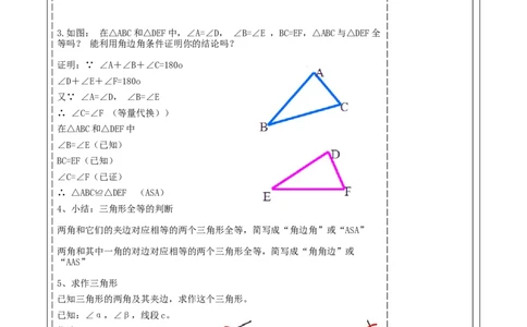 4.3探索三角形全等的条件（ASA)_北师大初中数学_7下-北师大版初中数学_7下-初中数学北师大版（2025春季新版）持续更新_1.课件+教案+单元整体教学设计（齐全）