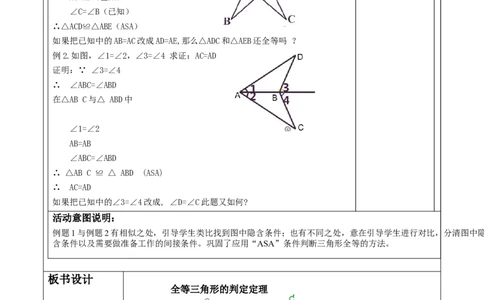 4.3探索三角形全等的条件（ASA)_北师大初中数学_7下-北师大版初中数学_7下-初中数学北师大版（2025春季新版）持续更新_1.课件+教案+单元整体教学设计（齐全）