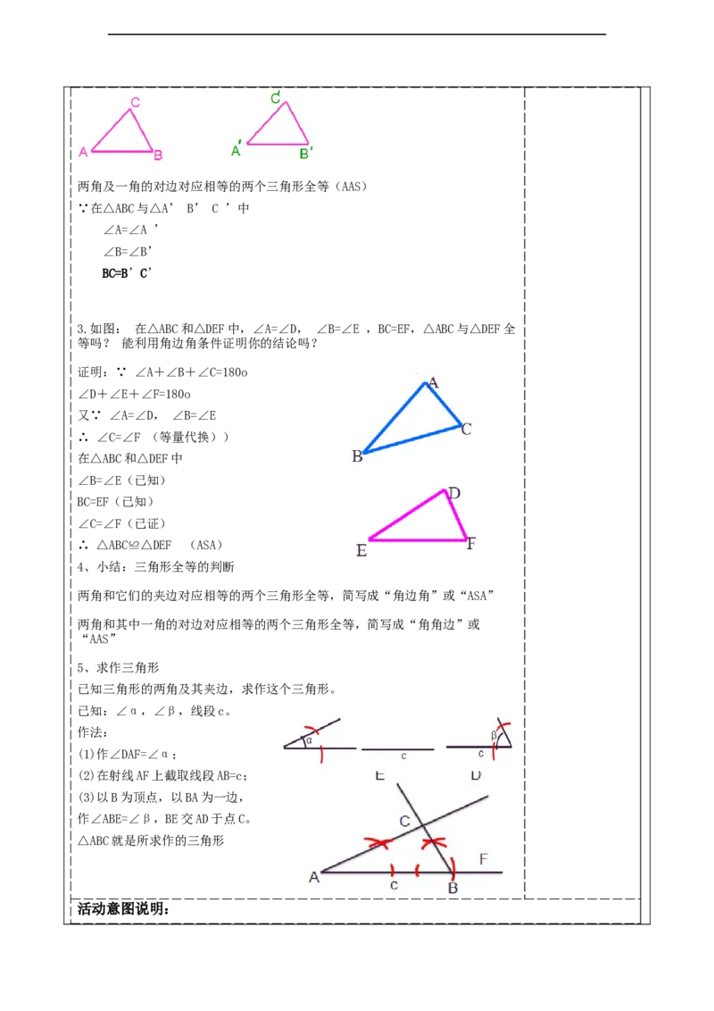 4.3探索三角形全等的条件（ASA)_北师大初中数学_7下-北师大版初中数学_7下-初中数学北师大版（2025春季新版）持续更新_1.课件+教案+单元整体教学设计（齐全）