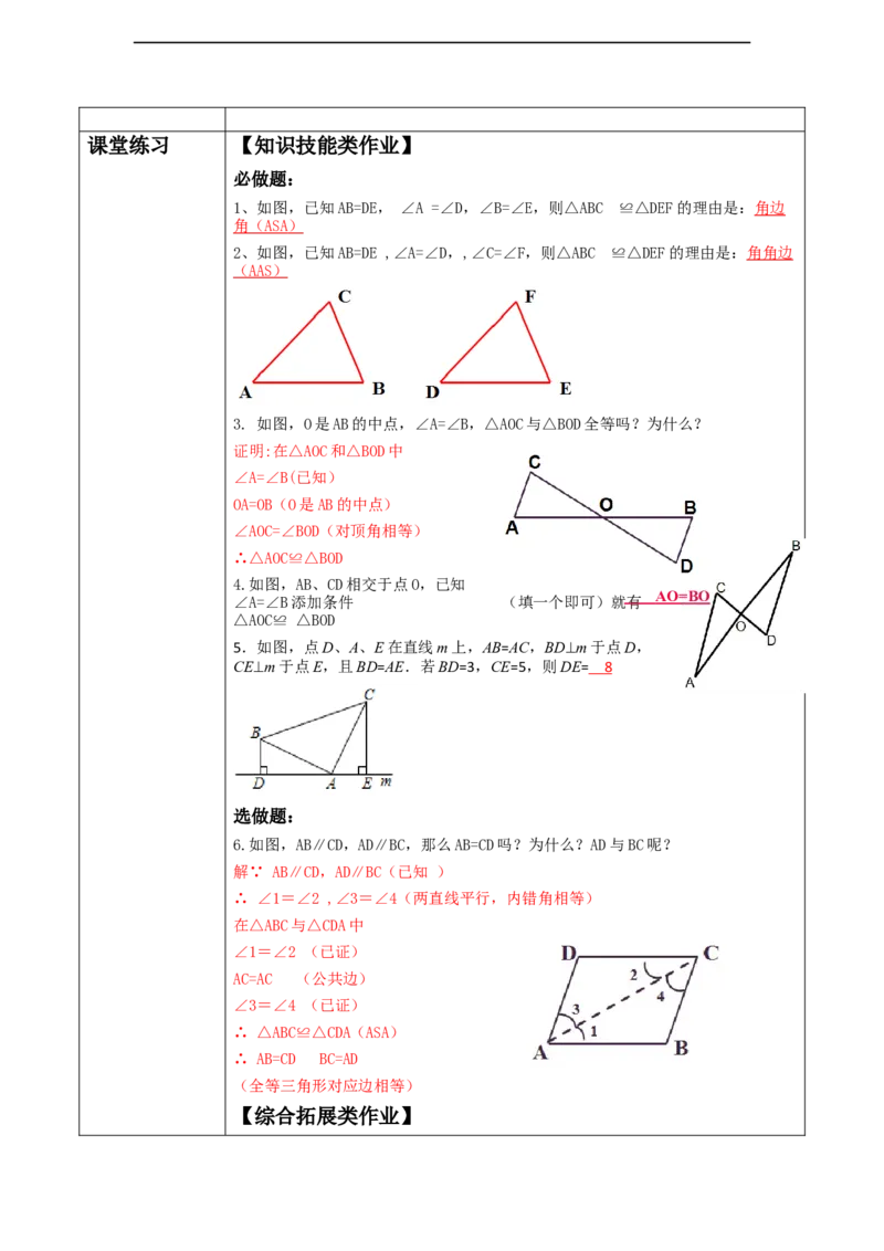 4.3探索三角形全等的条件（ASA)_北师大初中数学_7下-北师大版初中数学_7下-初中数学北师大版（2025春季新版）持续更新_1.课件+教案+单元整体教学设计（齐全）