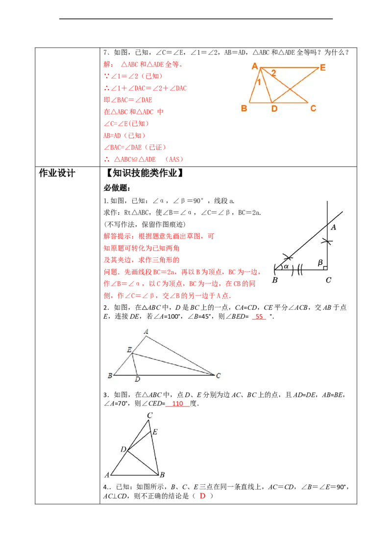 4.3探索三角形全等的条件（ASA)_北师大初中数学_7下-北师大版初中数学_7下-初中数学北师大版（2025春季新版）持续更新_1.课件+教案+单元整体教学设计（齐全）