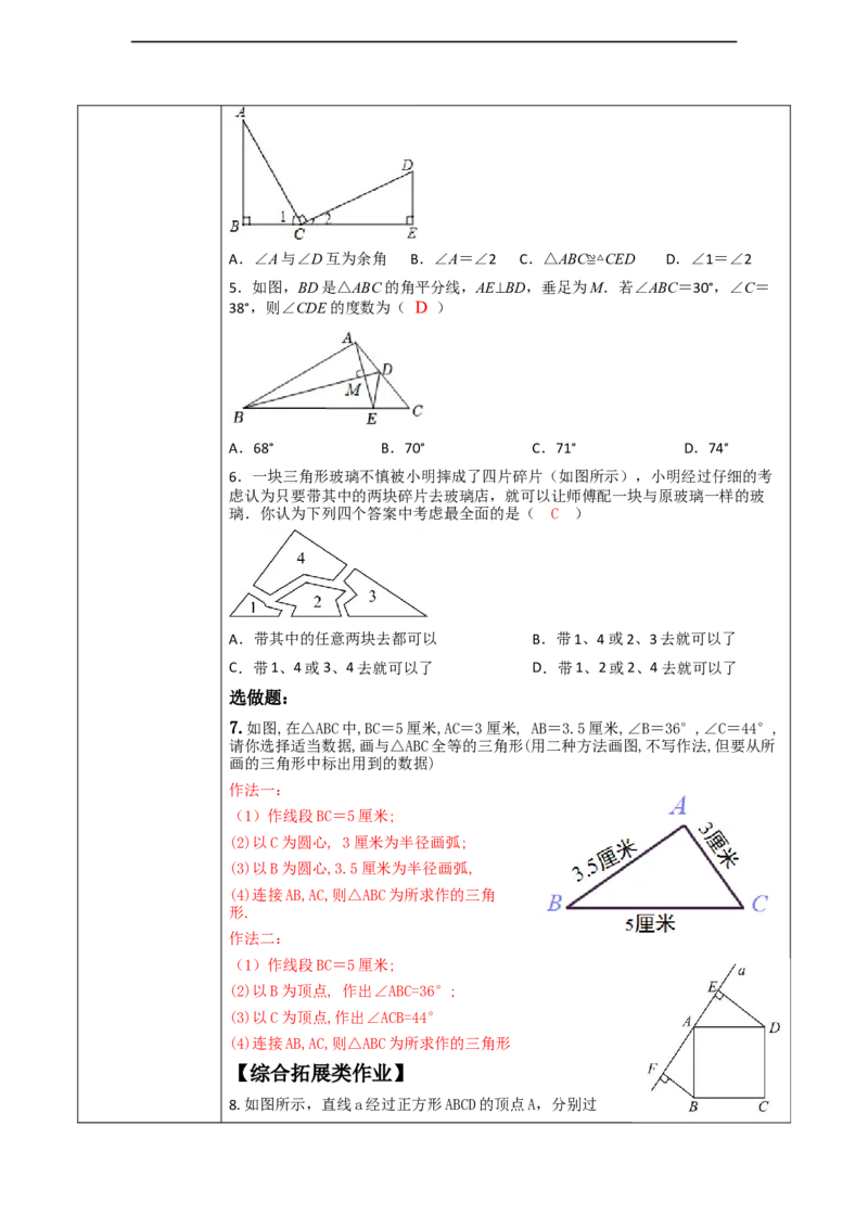 4.3探索三角形全等的条件（ASA)_北师大初中数学_7下-北师大版初中数学_7下-初中数学北师大版（2025春季新版）持续更新_1.课件+教案+单元整体教学设计（齐全）