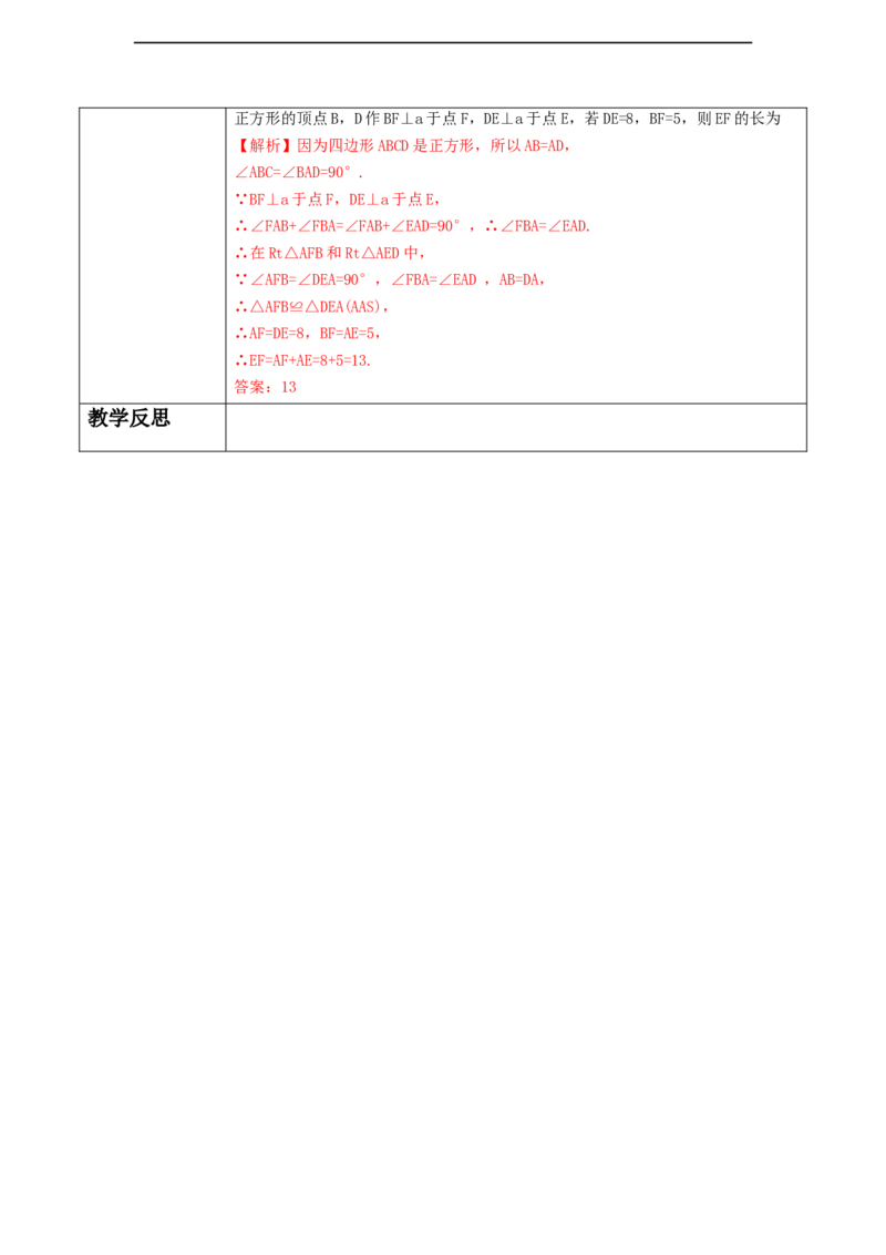 4.3探索三角形全等的条件（ASA)_北师大初中数学_7下-北师大版初中数学_7下-初中数学北师大版（2025春季新版）持续更新_1.课件+教案+单元整体教学设计（齐全）
