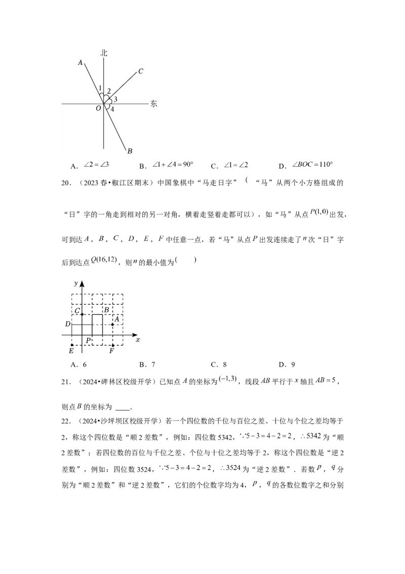第05讲平面直角坐标系（6个知识点+6种题型+强化训练）（学生版）_初中数学_七年级数学下册（人教版）_常见题型通关讲解练-V3