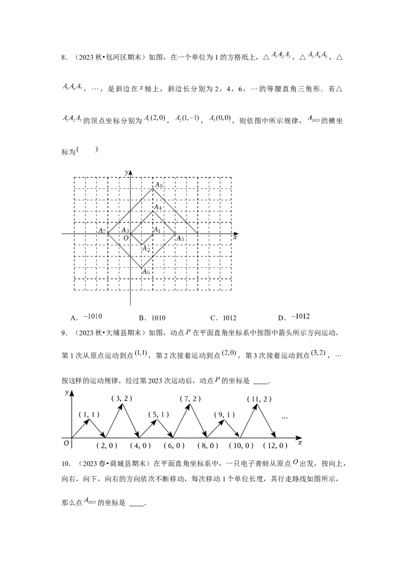第05讲平面直角坐标系（6个知识点+6种题型+强化训练）（学生版）_初中数学_七年级数学下册（人教版）_常见题型通关讲解练-V3