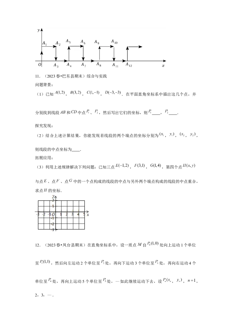 第05讲平面直角坐标系（6个知识点+6种题型+强化训练）（学生版）_初中数学_七年级数学下册（人教版）_常见题型通关讲解练-V3