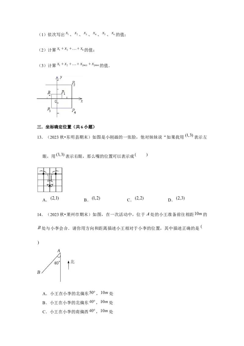 第05讲平面直角坐标系（6个知识点+6种题型+强化训练）（学生版）_初中数学_七年级数学下册（人教版）_常见题型通关讲解练-V3