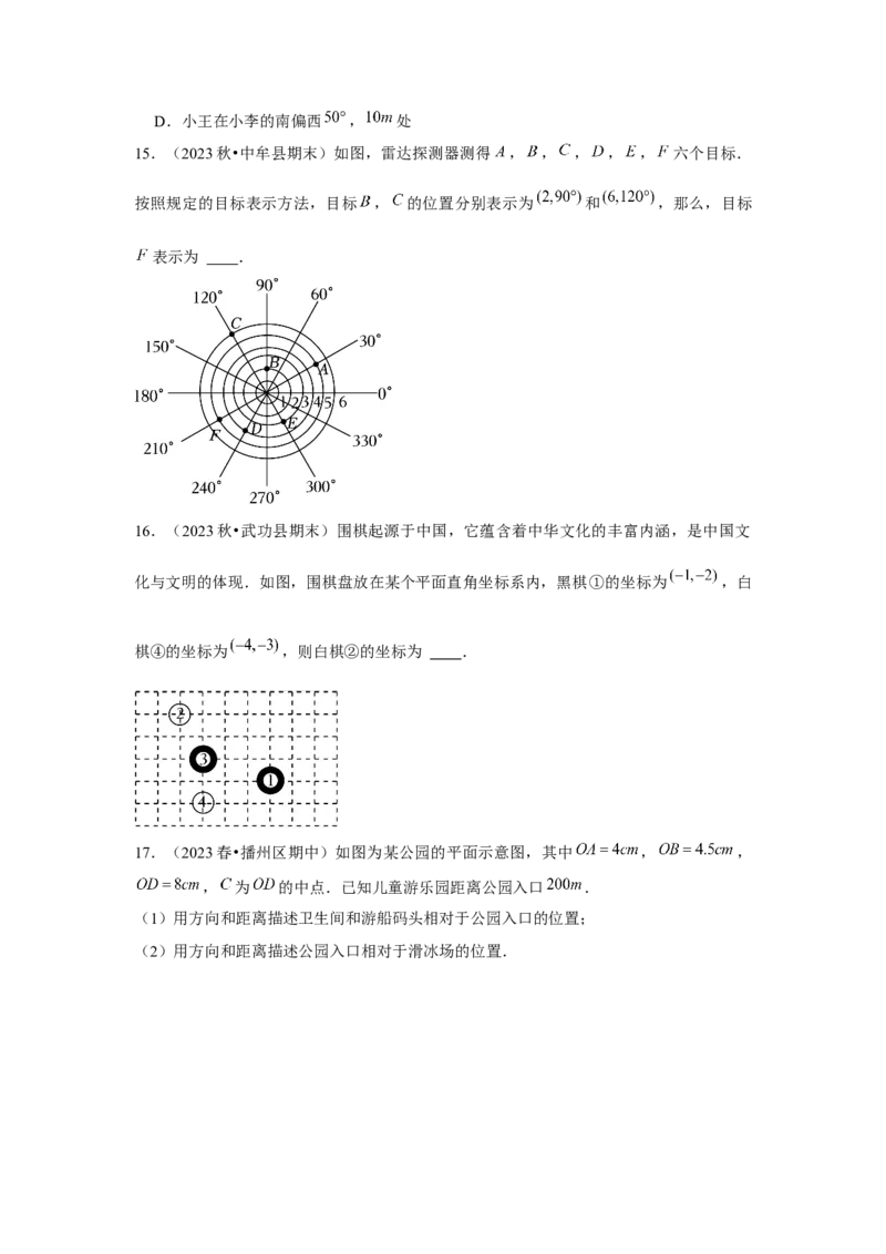 第05讲平面直角坐标系（6个知识点+6种题型+强化训练）（学生版）_初中数学_七年级数学下册（人教版）_常见题型通关讲解练-V3
