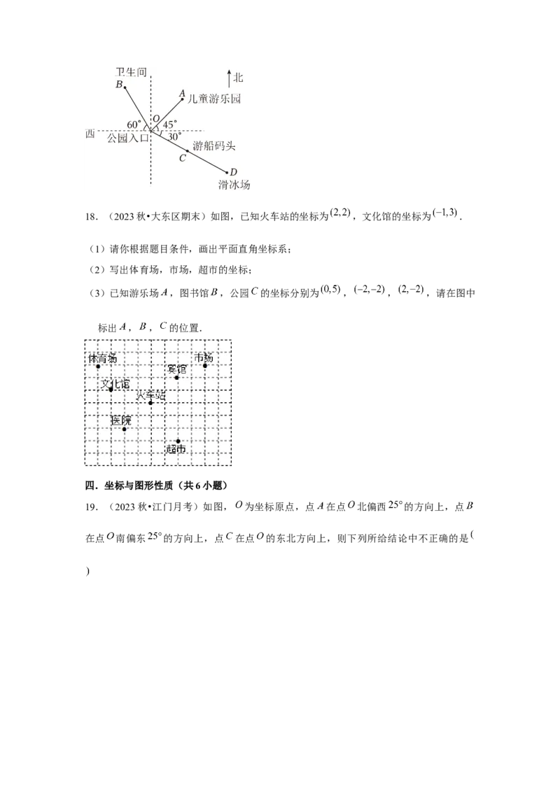 第05讲平面直角坐标系（6个知识点+6种题型+强化训练）（学生版）_初中数学_七年级数学下册（人教版）_常见题型通关讲解练-V3
