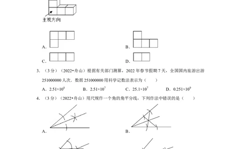 2022年浙江省舟山市中考数学试卷（解析版）_北师大初中数学_9下-北师大版初中数学_05习题试卷_6中考真题_2022各地中考真题