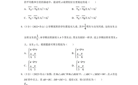 2022年浙江省舟山市中考数学试卷（解析版）_北师大初中数学_9下-北师大版初中数学_05习题试卷_6中考真题_2022各地中考真题