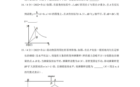 2022年浙江省舟山市中考数学试卷（解析版）_北师大初中数学_9下-北师大版初中数学_05习题试卷_6中考真题_2022各地中考真题