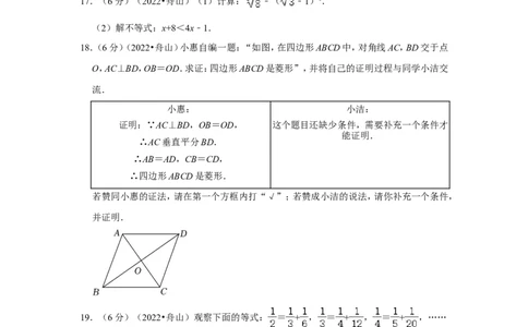 2022年浙江省舟山市中考数学试卷（解析版）_北师大初中数学_9下-北师大版初中数学_05习题试卷_6中考真题_2022各地中考真题