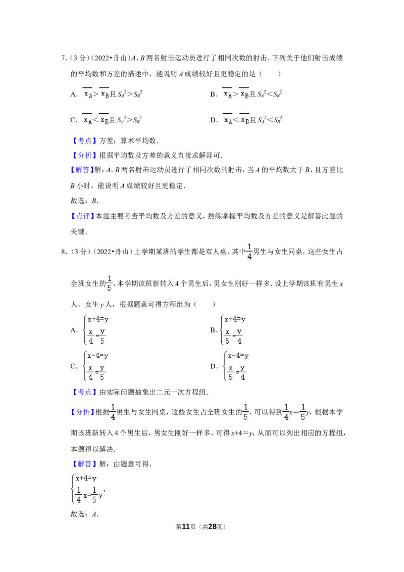 2022年浙江省舟山市中考数学试卷（解析版）_北师大初中数学_9下-北师大版初中数学_05习题试卷_6中考真题_2022各地中考真题