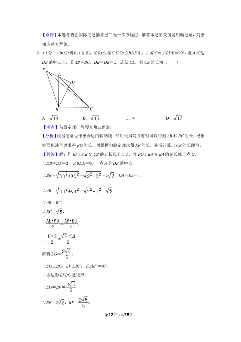 2022年浙江省舟山市中考数学试卷（解析版）_北师大初中数学_9下-北师大版初中数学_05习题试卷_6中考真题_2022各地中考真题