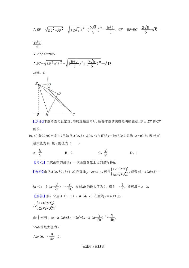 2022年浙江省舟山市中考数学试卷（解析版）_北师大初中数学_9下-北师大版初中数学_05习题试卷_6中考真题_2022各地中考真题
