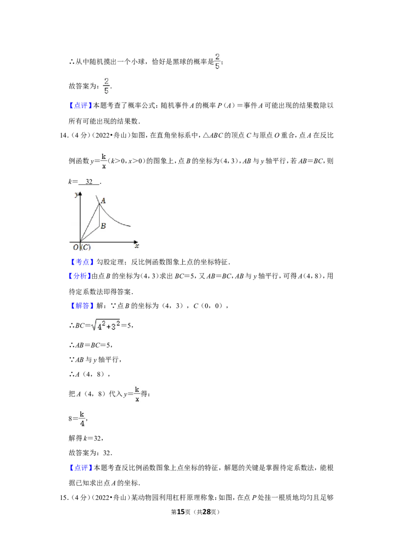 2022年浙江省舟山市中考数学试卷（解析版）_北师大初中数学_9下-北师大版初中数学_05习题试卷_6中考真题_2022各地中考真题