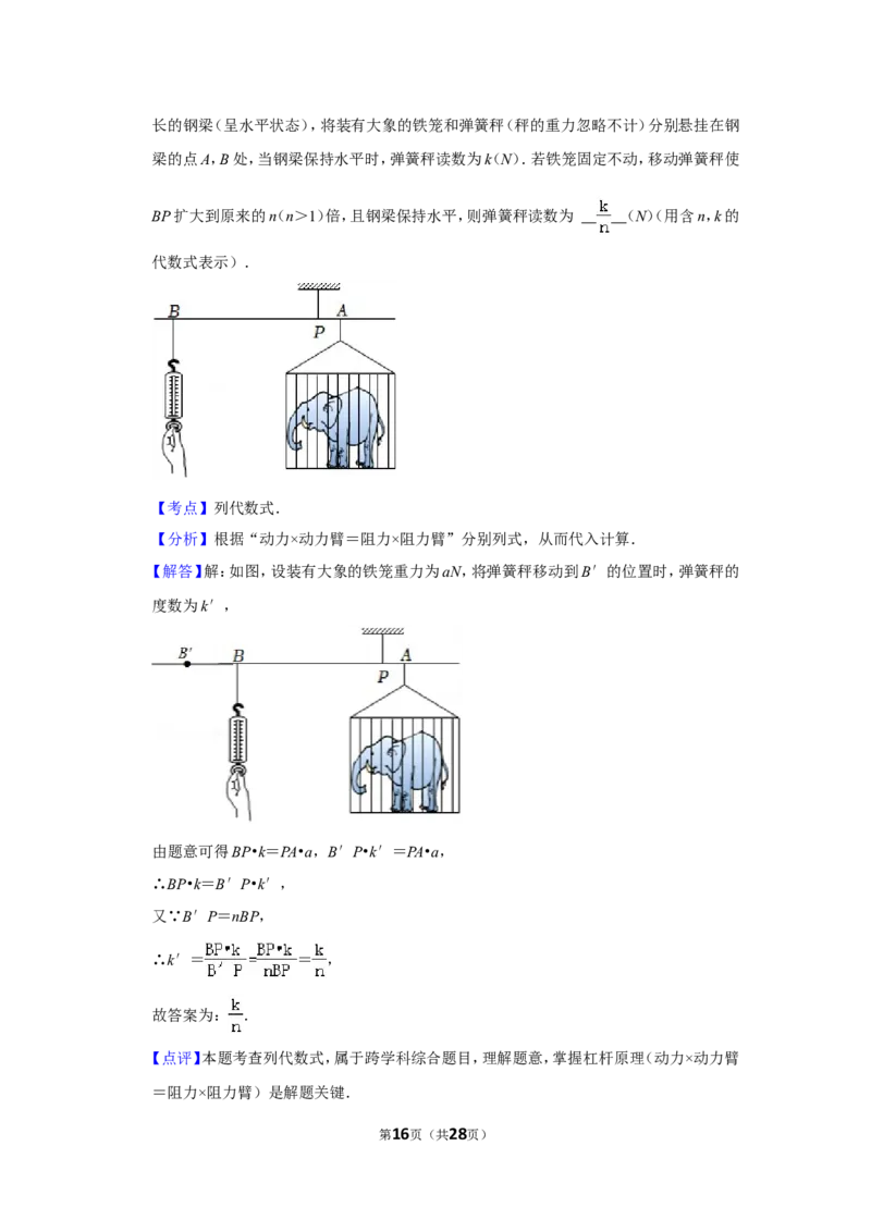 2022年浙江省舟山市中考数学试卷（解析版）_北师大初中数学_9下-北师大版初中数学_05习题试卷_6中考真题_2022各地中考真题