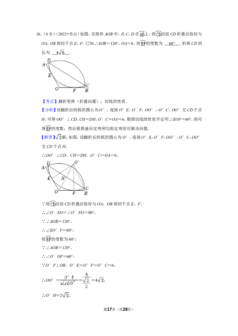 2022年浙江省舟山市中考数学试卷（解析版）_北师大初中数学_9下-北师大版初中数学_05习题试卷_6中考真题_2022各地中考真题