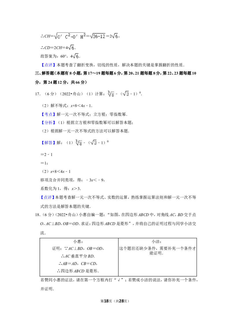 2022年浙江省舟山市中考数学试卷（解析版）_北师大初中数学_9下-北师大版初中数学_05习题试卷_6中考真题_2022各地中考真题