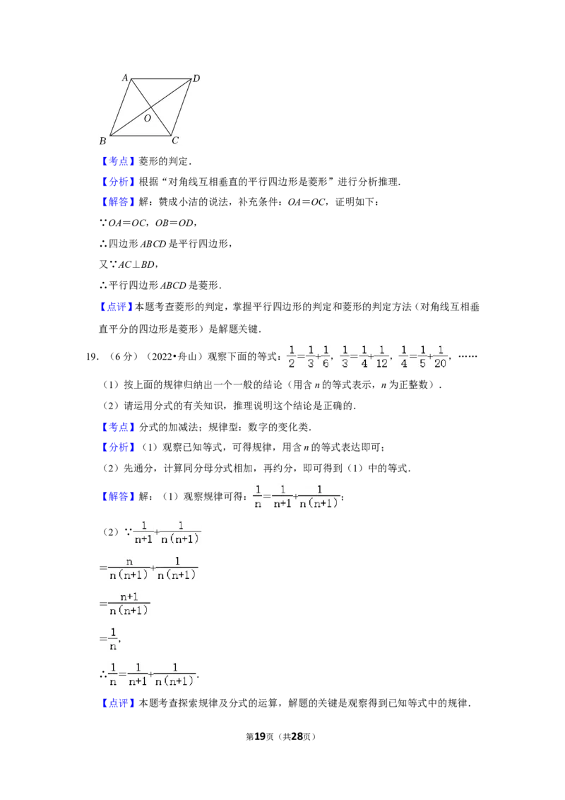 2022年浙江省舟山市中考数学试卷（解析版）_北师大初中数学_9下-北师大版初中数学_05习题试卷_6中考真题_2022各地中考真题