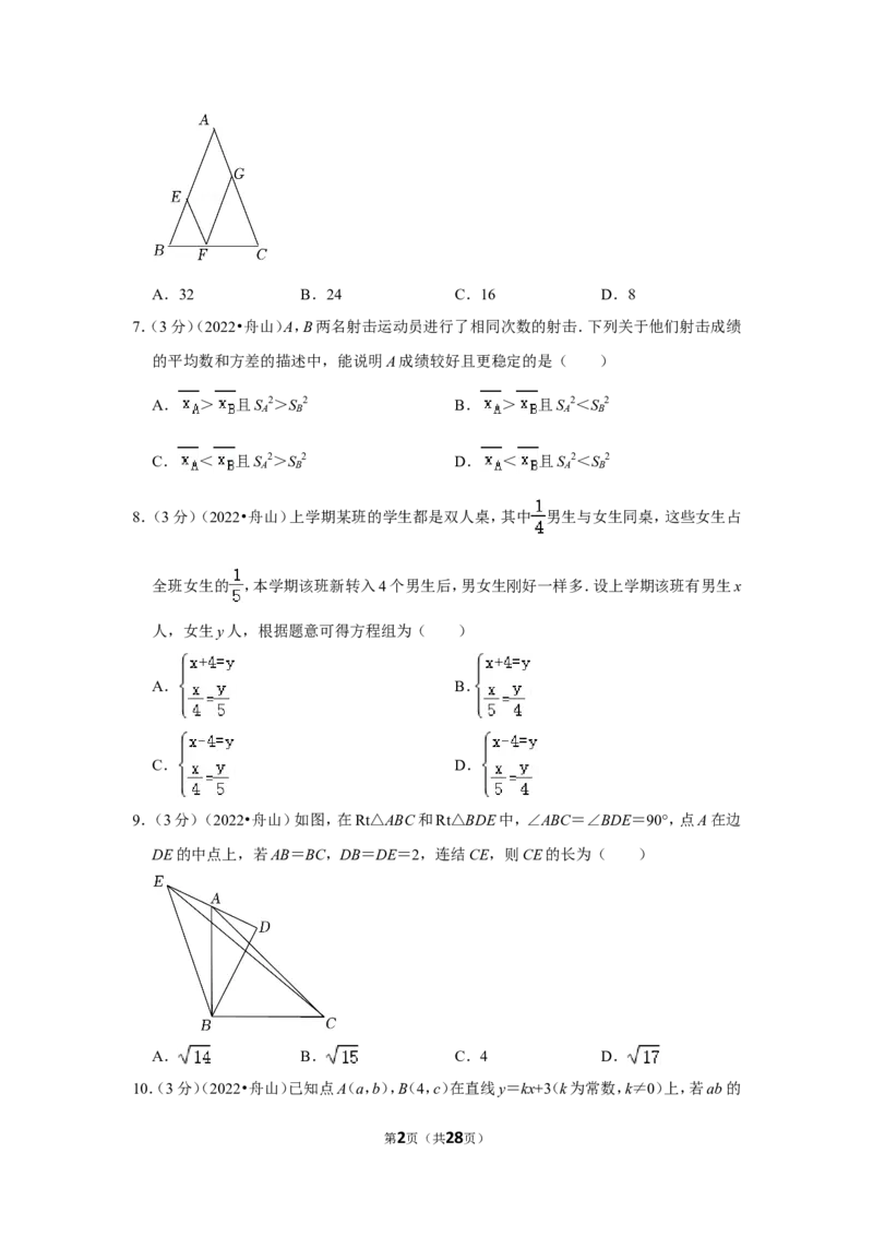 2022年浙江省舟山市中考数学试卷（解析版）_北师大初中数学_9下-北师大版初中数学_05习题试卷_6中考真题_2022各地中考真题