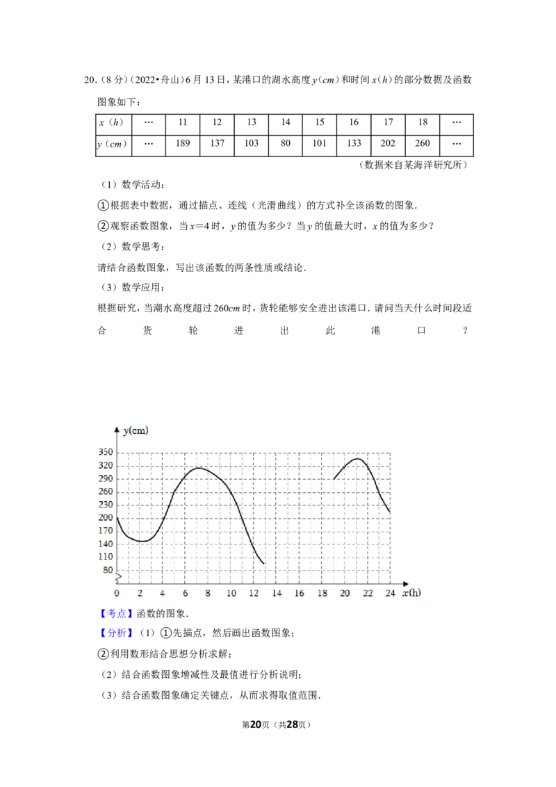 2022年浙江省舟山市中考数学试卷（解析版）_北师大初中数学_9下-北师大版初中数学_05习题试卷_6中考真题_2022各地中考真题